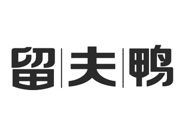 上海留夫企業(yè)管理咨詢(xún)宜山路店 專(zhuān)業(yè)咨詢(xún)服務(wù)賦能企業(yè)高效發(fā)展