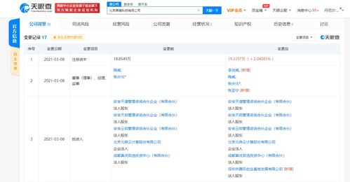 騰訊關(guān)聯(lián)企業(yè)注資黑鏡科技，工商變更揭示戰(zhàn)略布局新動(dòng)向